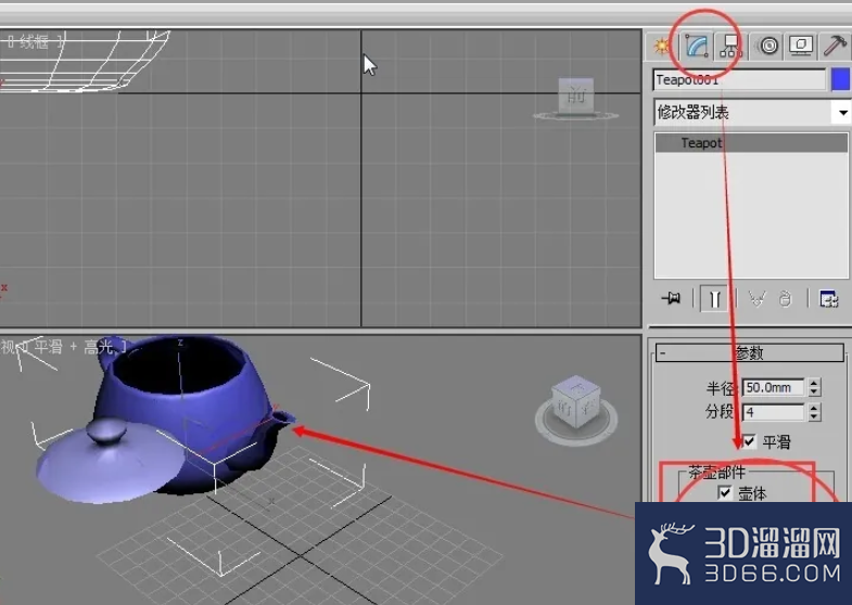 3dmax怎么制作茶壶? 3dmax怎么制作茶壶?