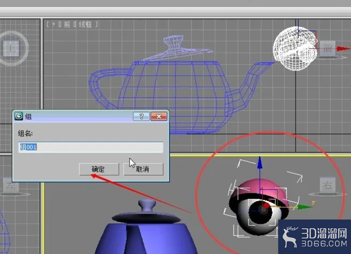 3dmax怎么制作茶壶? 3dmax怎么制作茶壶?