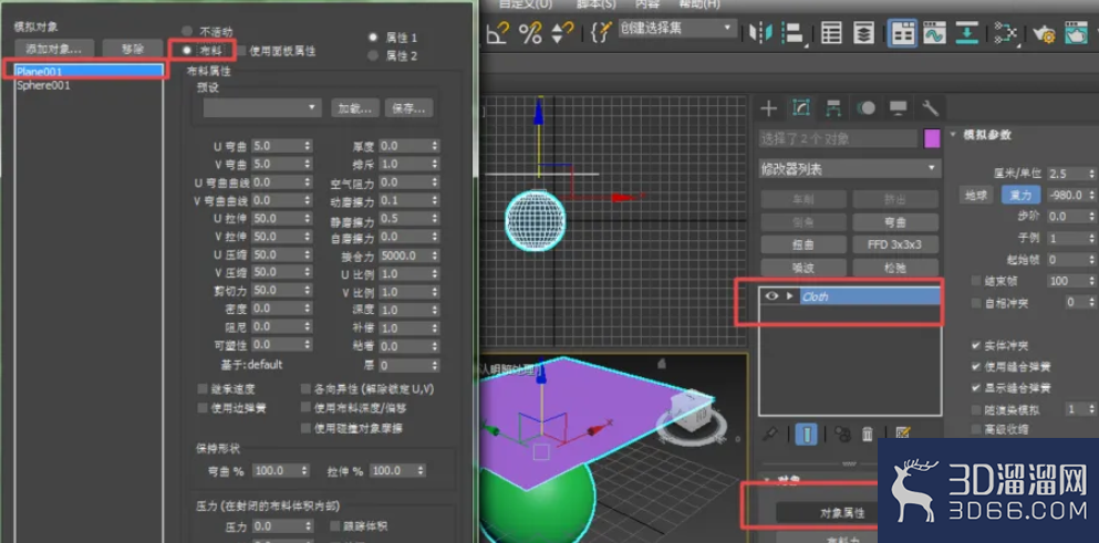 3dmax如何使用布料修改器? 3dmax如何使用布料修改器?