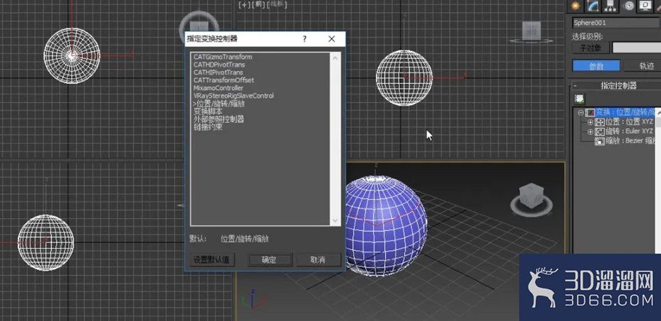 3dMax中如何变换控制器? 3dMax中如何变换控制器?