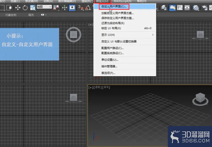 3dMax中如何自定义用户界面? 3dMax中如何自定义用户界面?