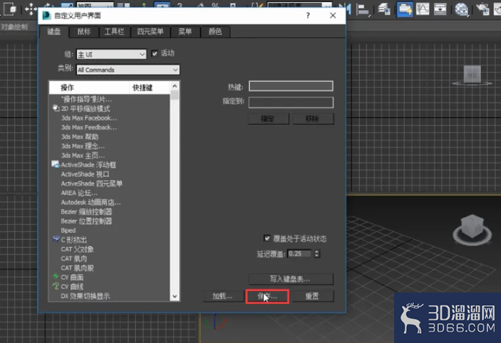 3dMax中如何自定义用户界面? 3dMax中如何自定义用户界面?