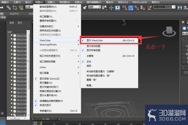 3Dmax如何关闭右上角的小方块? 3Dmax如何关闭右上角的小方块?