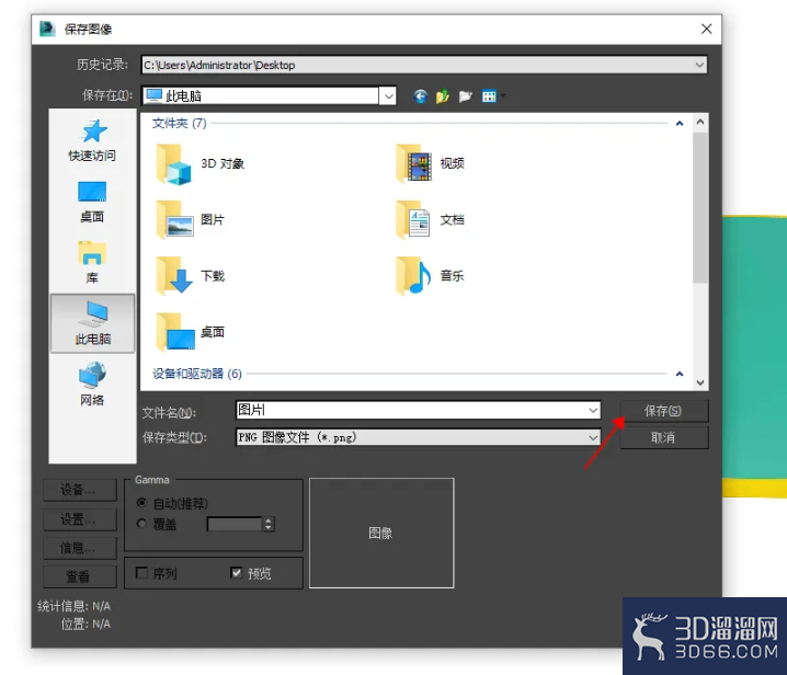 3Dmax渲染图如何保存为PNG格式？