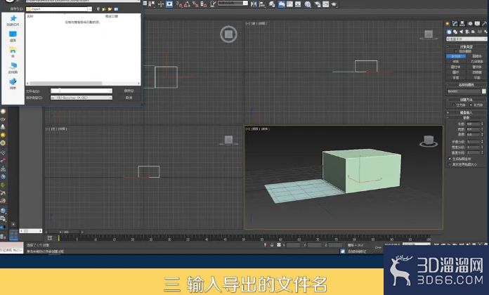 在3DMAX中怎样将模型导出OBJ格式? 在3DMAX中怎样将模型导出OBJ格式?
