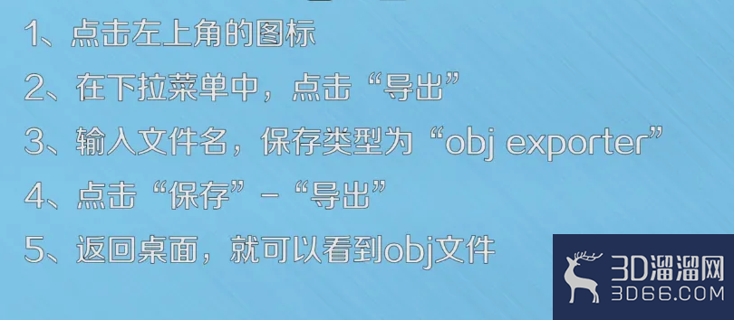 在3DMAX中怎样将模型导出OBJ格式? 在3DMAX中怎样将模型导出OBJ格式?