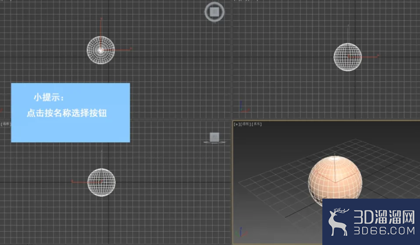 3dMax中如何设置选择方式? 3dMax中如何设置选择方式?