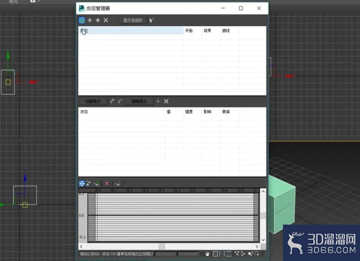3dMax中如何设置反映管理器? 3dMax中如何设置反映管理器?