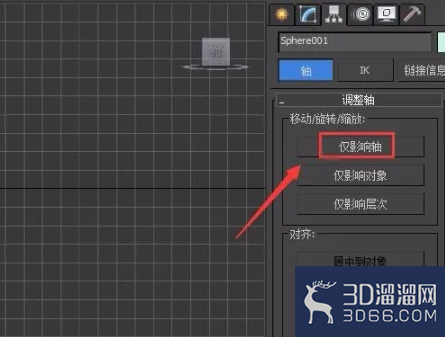 3dsmax如何调节坐标轴位置? 3dsmax如何调节坐标轴位置?