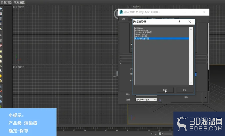 3dMax中如何设置指定渲染器？