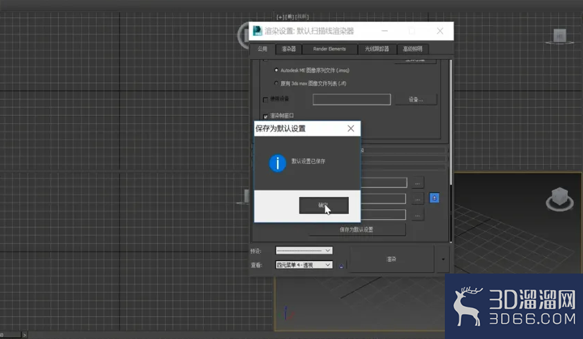 3dMax中如何设置指定渲染器？
