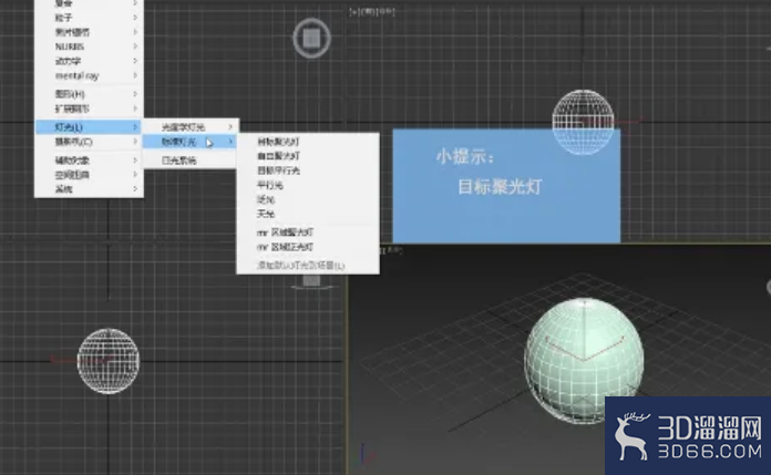 3dMax中如何设置目标聚光灯？