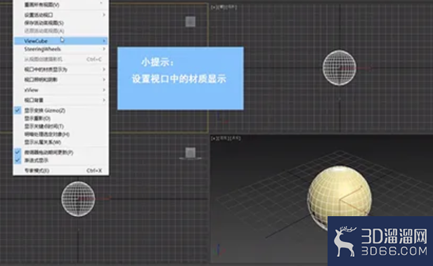 3dMax中如何设置视口中的材质显示? 3dMax中如何设置视口中的材质显示?