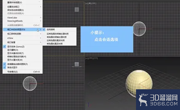 3dMax中如何设置视口中的材质显示? 3dMax中如何设置视口中的材质显示?