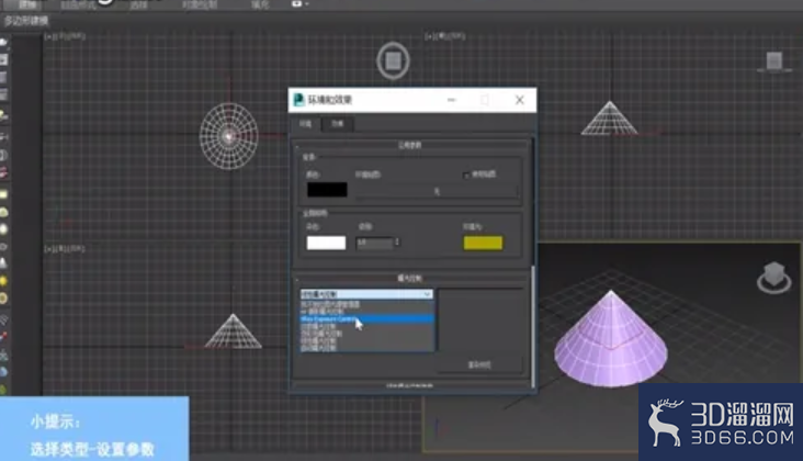 3dMax中如何设置曝光控制？