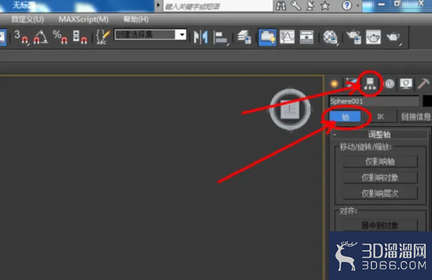 3dmax里面如何设置中心轴？