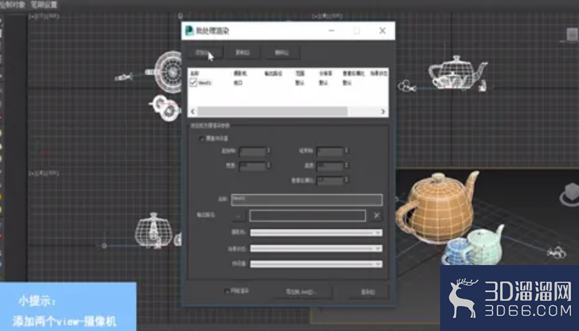 3dMax中如何设置批处理渲染参数？