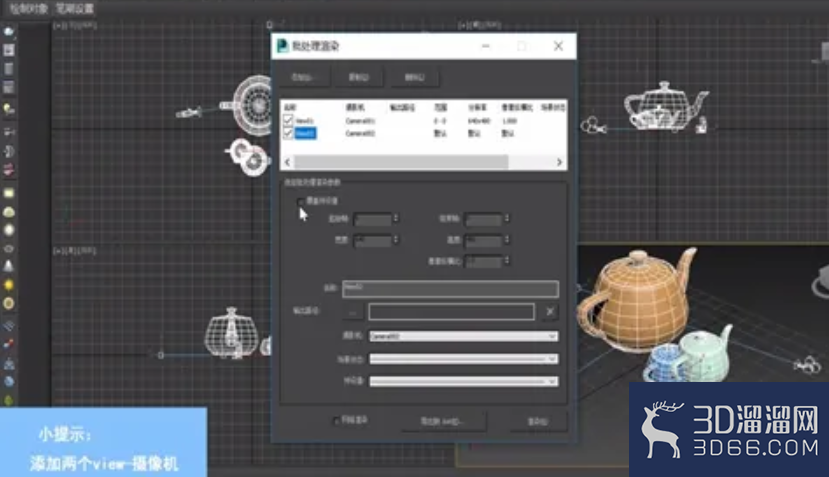 3dMax中如何设置批处理渲染参数？