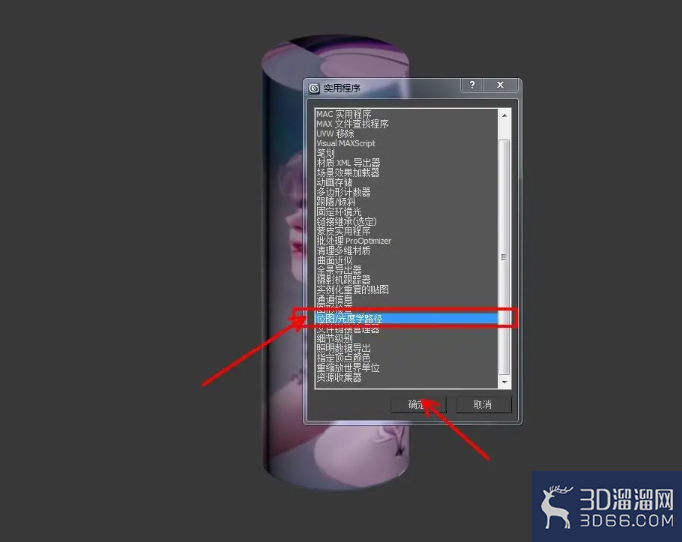 3Dmax怎么修改材质贴图路径? 3Dmax怎么修改材质贴图路径?