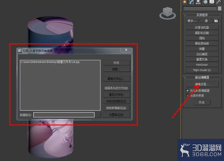 3Dmax怎么修改材质贴图路径? 3Dmax怎么修改材质贴图路径?