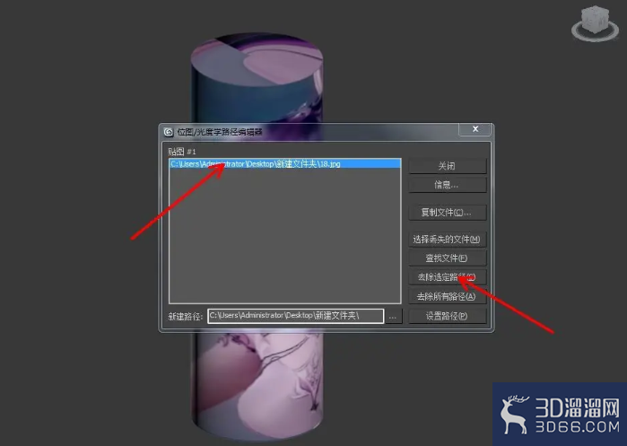 3Dmax怎么修改材质贴图路径? 3Dmax怎么修改材质贴图路径?