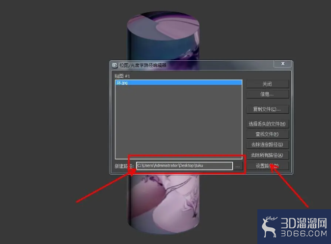 3Dmax怎么修改材质贴图路径? 3Dmax怎么修改材质贴图路径?