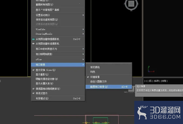 3dmax视图两侧的黑边如何解决？