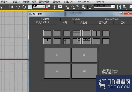 3DMAX中最常用快捷键技巧