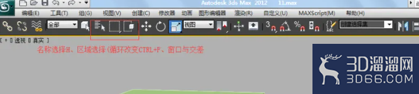3DMAX中最常用快捷键技巧