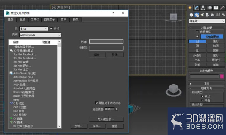 3Dmax怎么自定义设置快捷键? 3Dmax怎么自定义设置快捷键?
