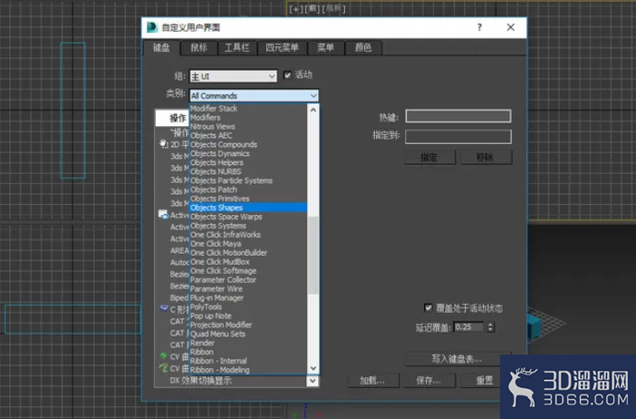 3Dmax怎么自定义设置快捷键? 3Dmax怎么自定义设置快捷键?