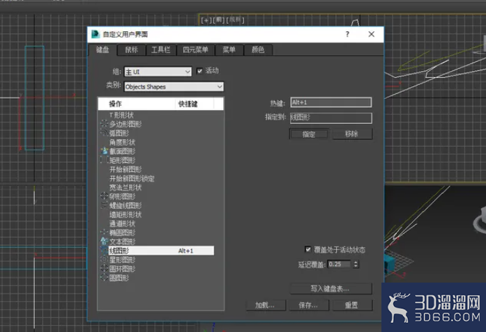 3Dmax怎么自定义设置快捷键? 3Dmax怎么自定义设置快捷键?