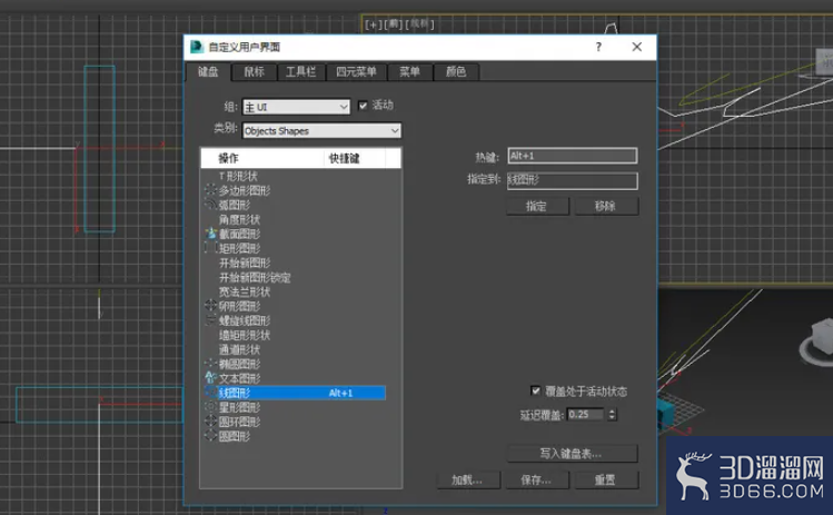 3Dmax怎么自定义设置快捷键? 3Dmax怎么自定义设置快捷键?