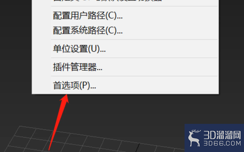 3Dmax怎么修改为Maya快捷键？