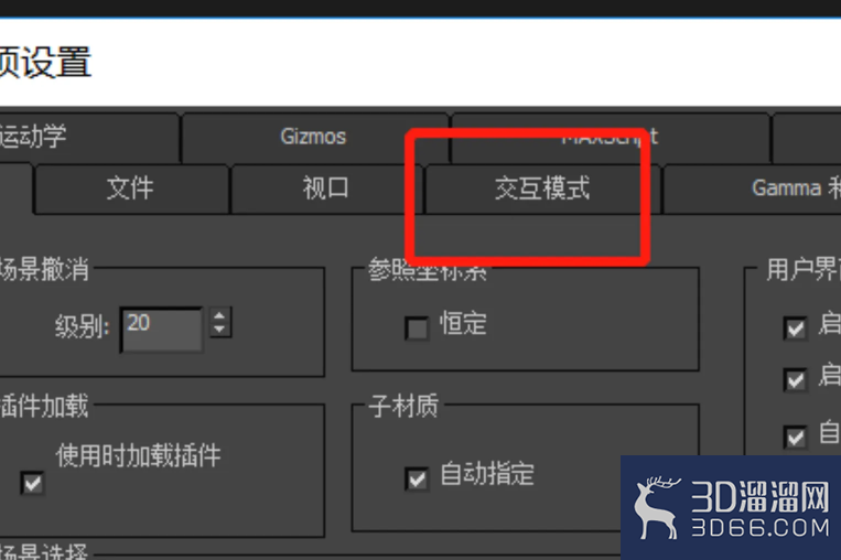 3Dmax怎么修改为Maya快捷键？