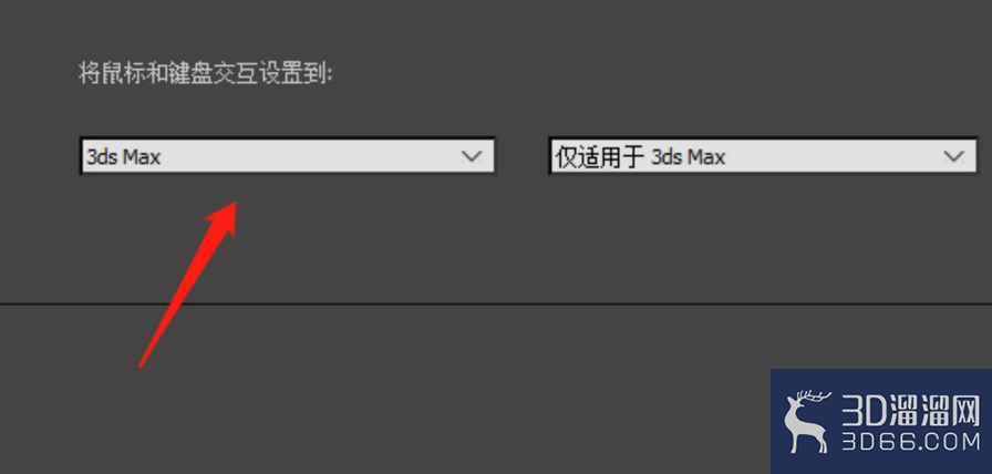 3Dmax怎么修改为Maya快捷键？