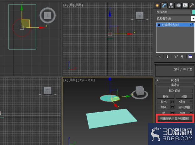 3dmax如何从一个大的面上去掉某一个小多边形？