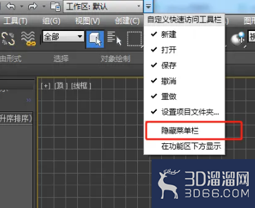 3dmax顶部菜单栏不见了怎么办？
