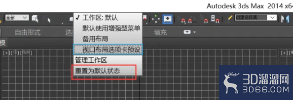 3Dmax菜单栏的显示设置