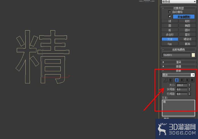 3Dmax造型立体字制作教程 3Dmax造型立体字制作教程