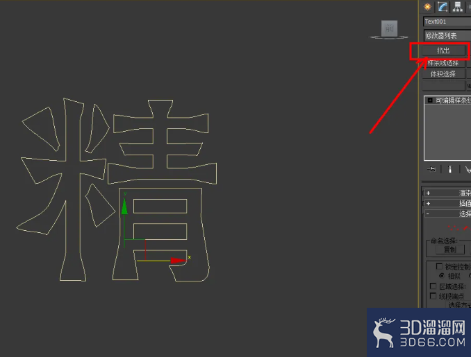 3Dmax造型立体字制作教程 3Dmax造型立体字制作教程