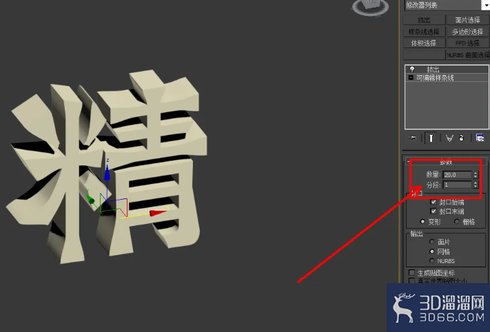 3Dmax造型立体字制作教程 3Dmax造型立体字制作教程