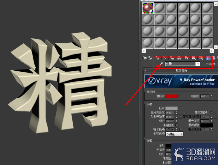 3Dmax造型立体字制作教程 3Dmax造型立体字制作教程
