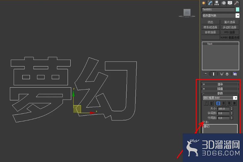 3Dmax异形立体字制作教程