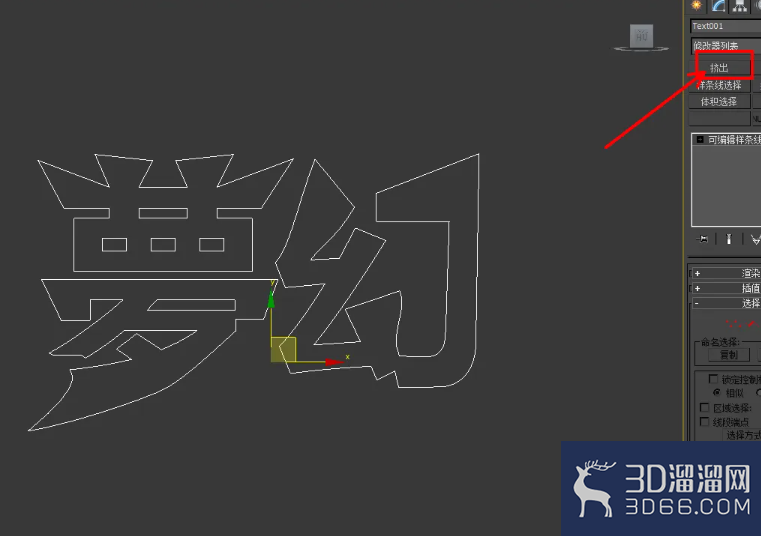 3Dmax异形立体字制作教程