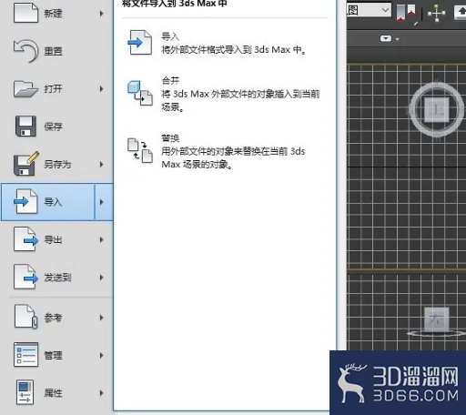 怎么用3DMAX导入CAD图纸？