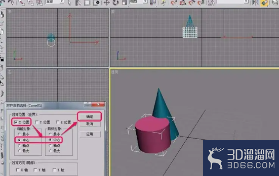 3dsmax两个物体怎么对齐？
