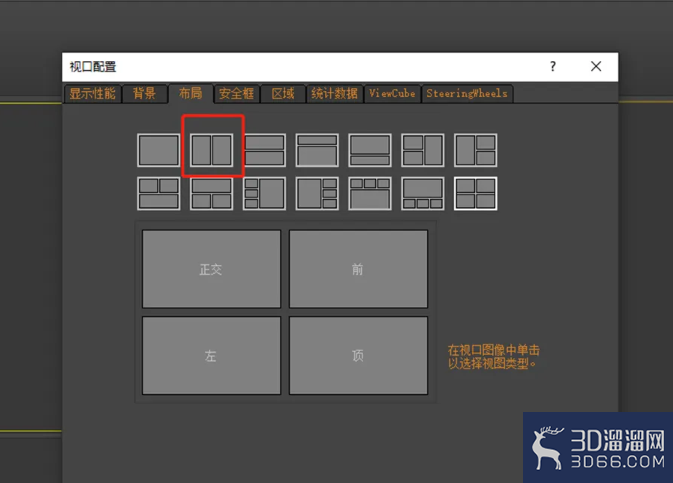 如何将3dmax视口调成两个？