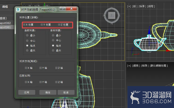 3dmax如何让两个物体的缩放比例一致？