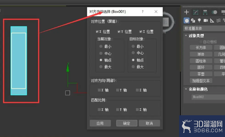 3dmax对齐怎么用？